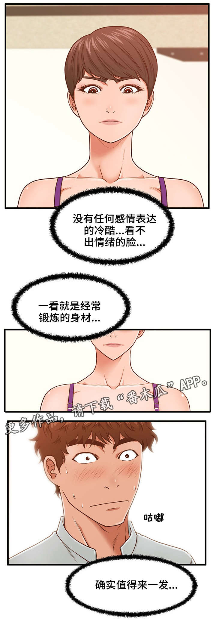 上门租客漫画,第6章：坚持不了4图