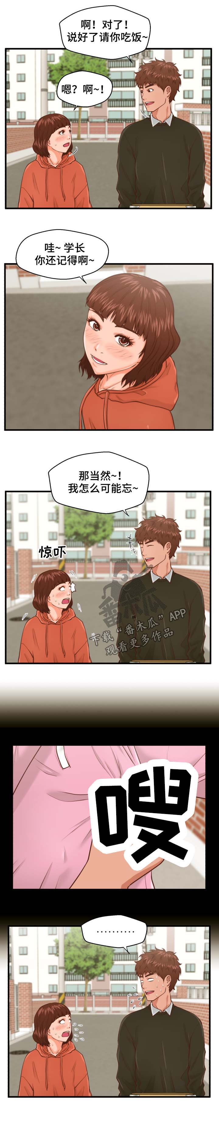 上门租客漫画,第24章：喝酒1图