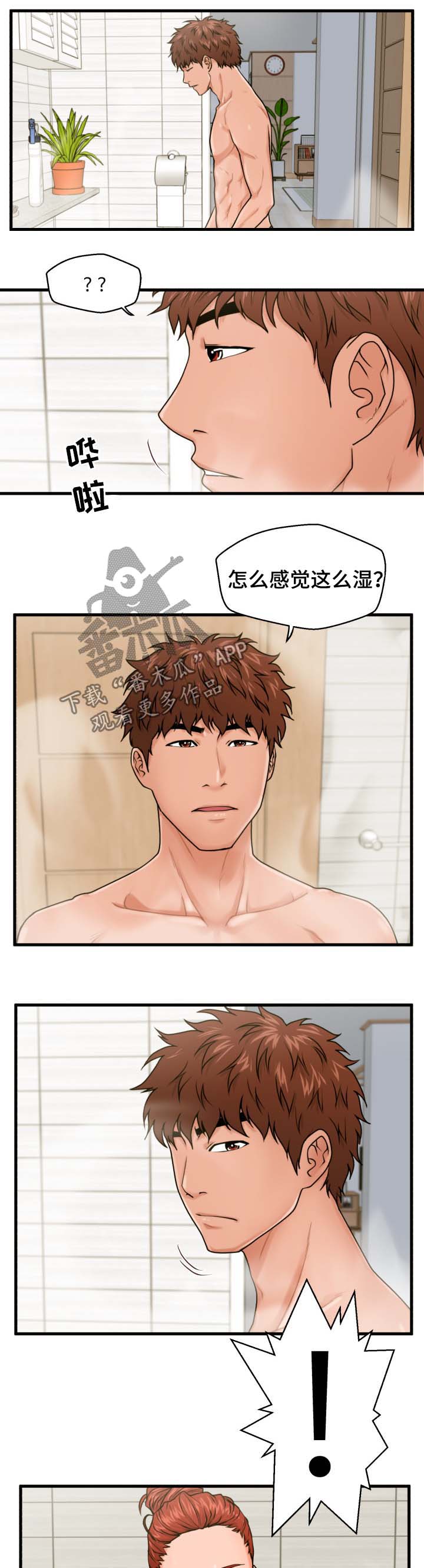 上门租客漫画,第31章：不关门2图