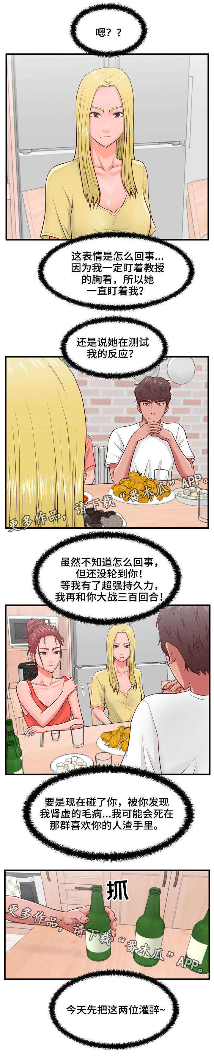 上门租客漫画,第13章：大干一场1图