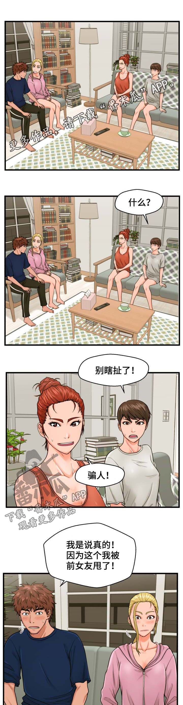 上门租客漫画,第36章：帮到底1图