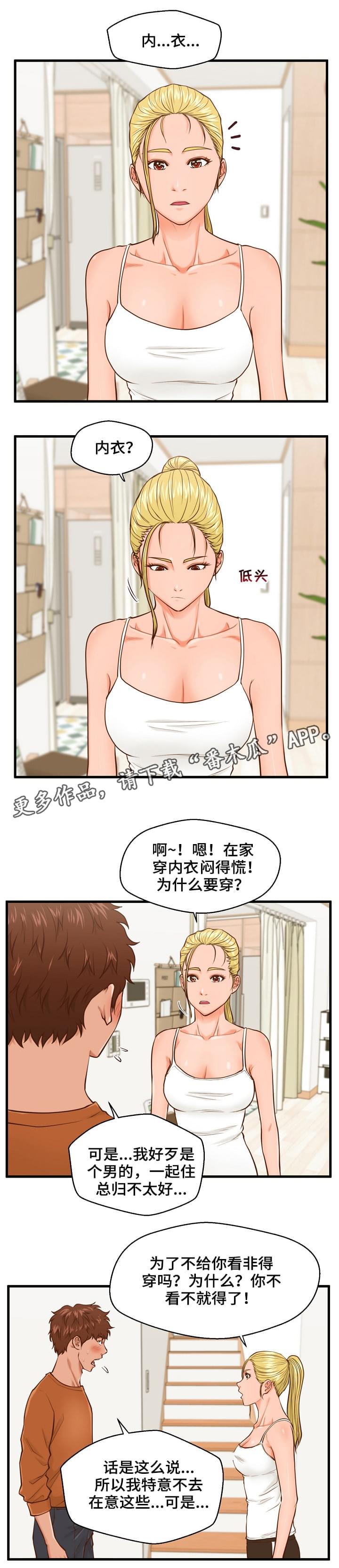 上门租客漫画,第19章：辩解2图