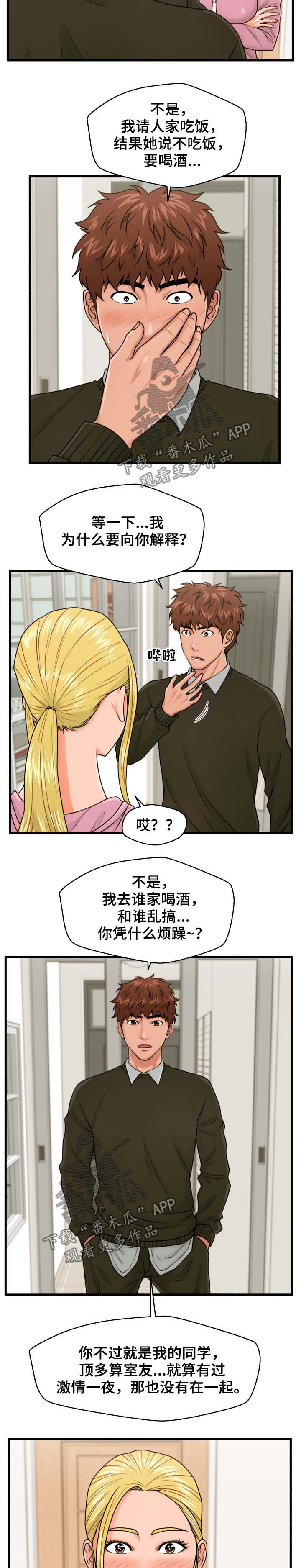 上门租客漫画,第30章：是不是喜欢我2图