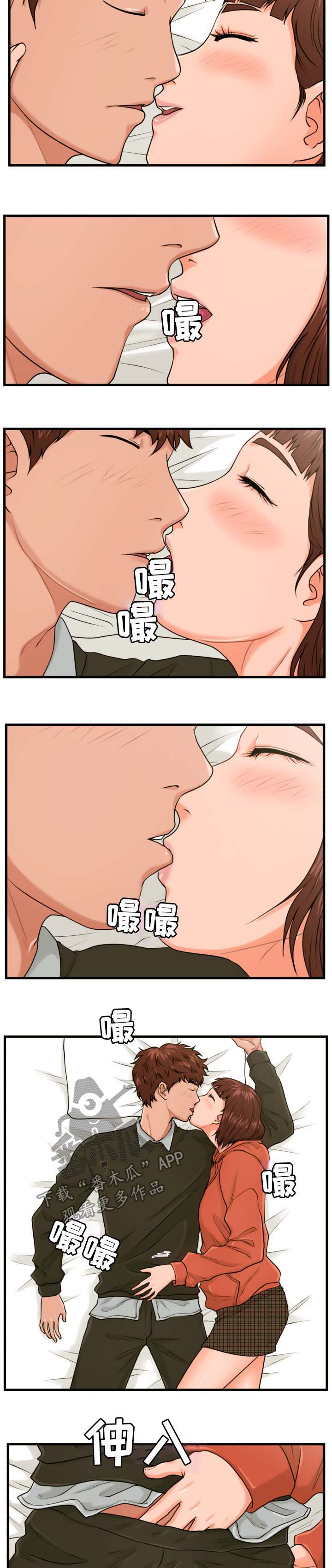 上门租客漫画,第26章：少废话2图