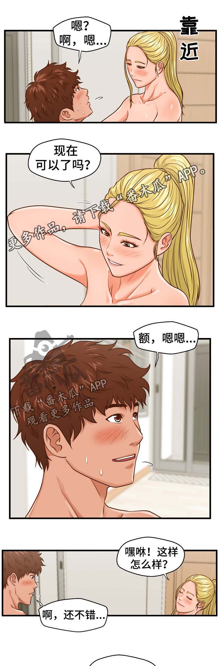 上门租客漫画,第21章：完蛋了5图