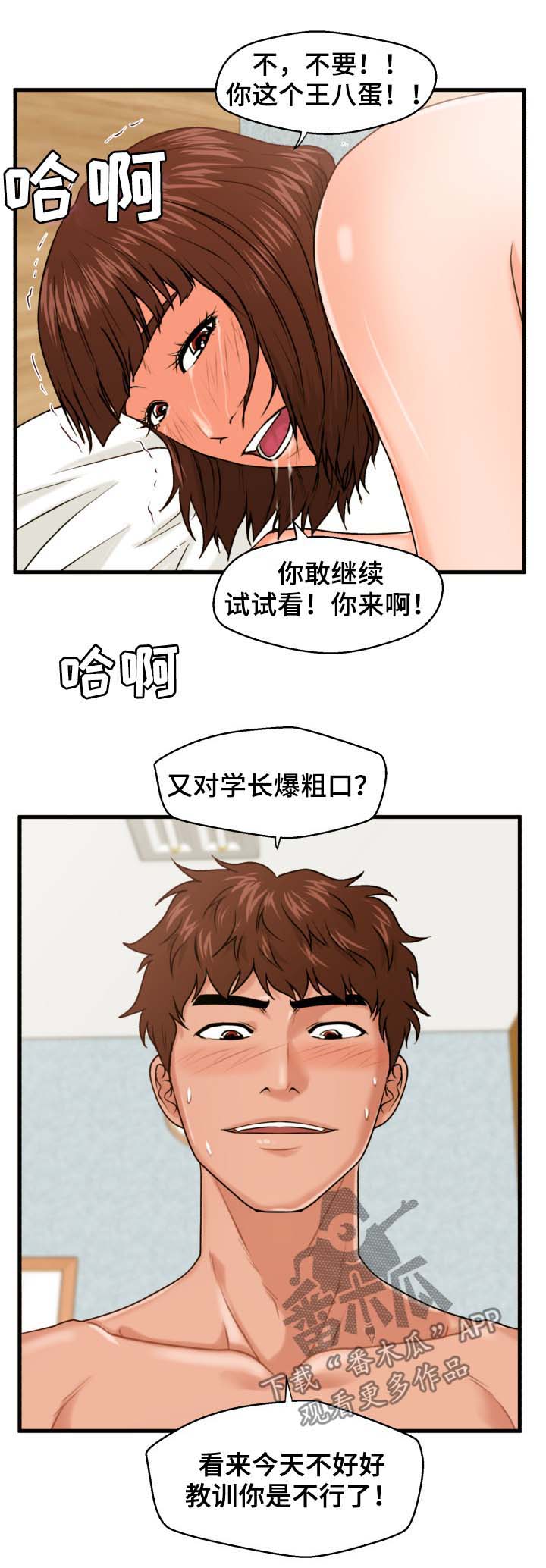 上门租客漫画,第28章：说错了2图