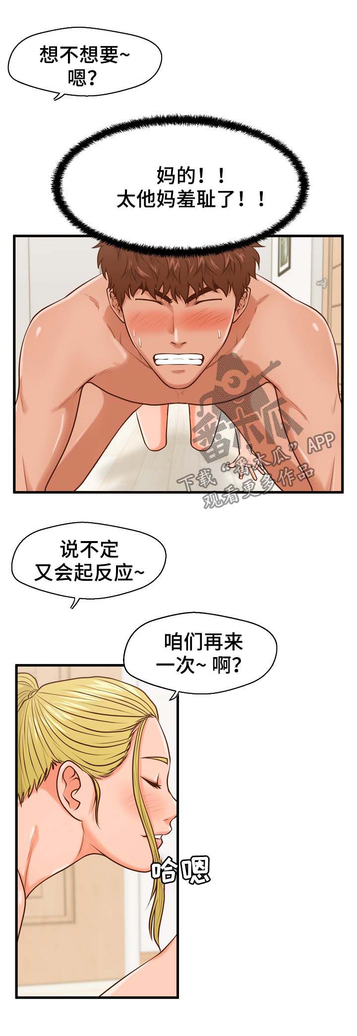 上门租客漫画,第22章：治病2图