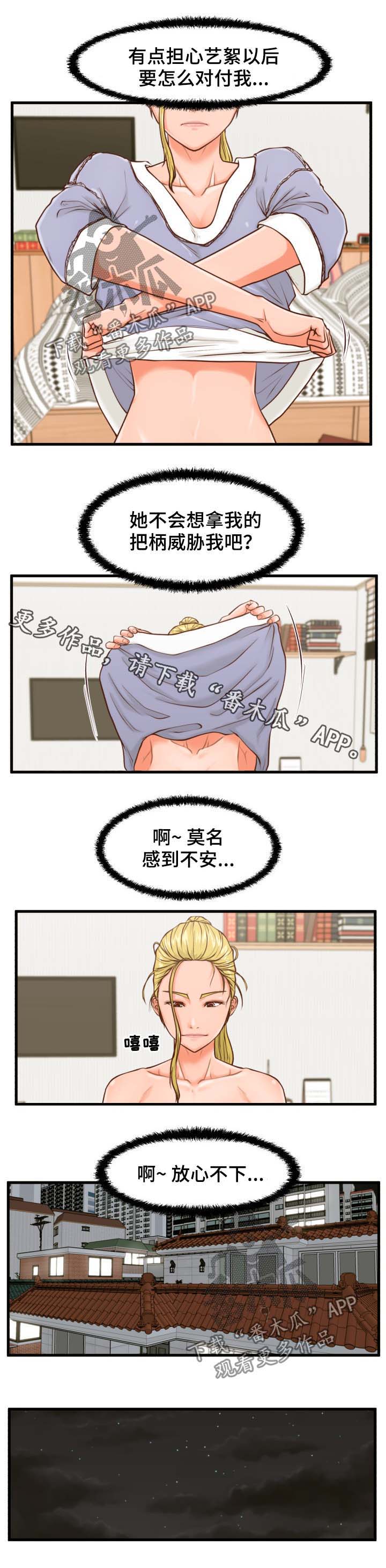 上门租客漫画,第24章：喝酒1图