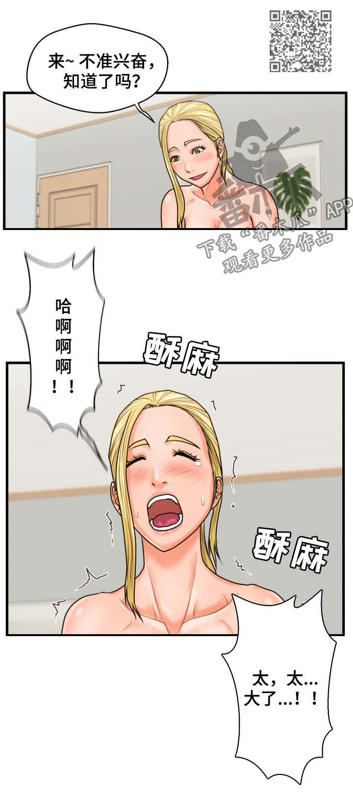 上门租客漫画,第34章：你们在干什么2图