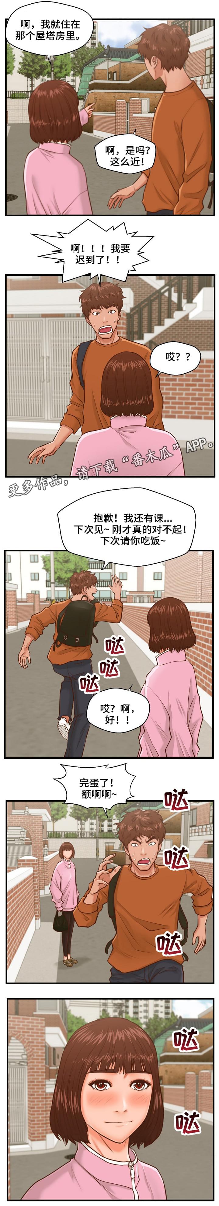 上门租客漫画,第15章：学妹2图