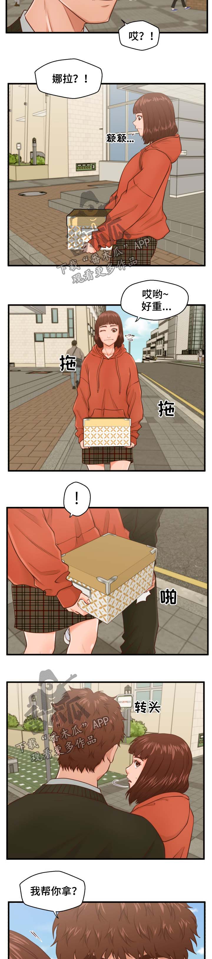 上门租客漫画,第24章：喝酒3图