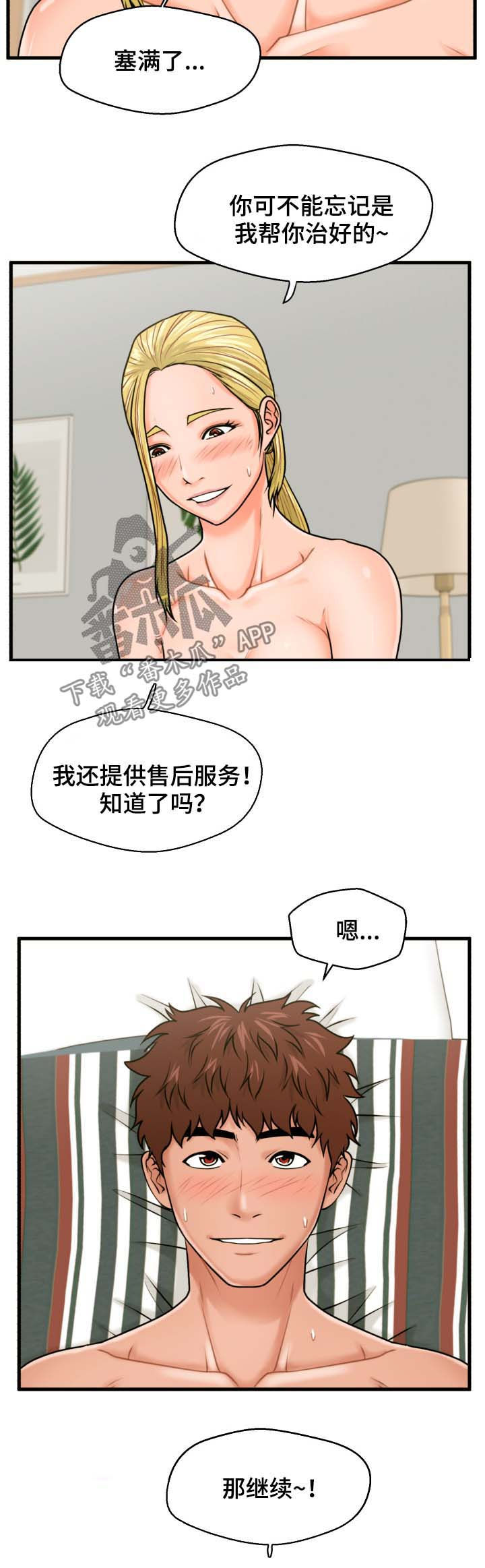 上门租客漫画,第34章：你们在干什么5图