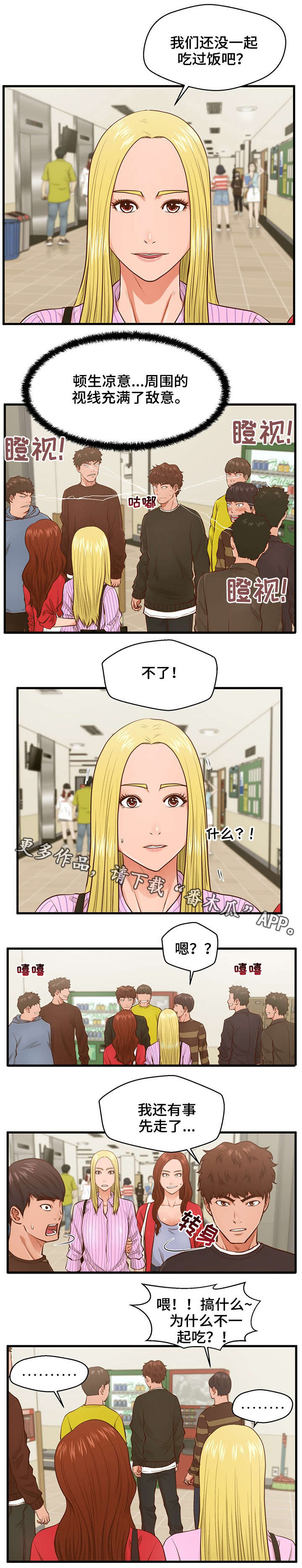 上门租客漫画,第8章：拒绝1图