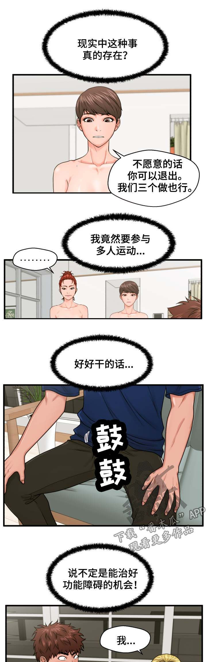 上门租客漫画,第37章：齐心协力5图