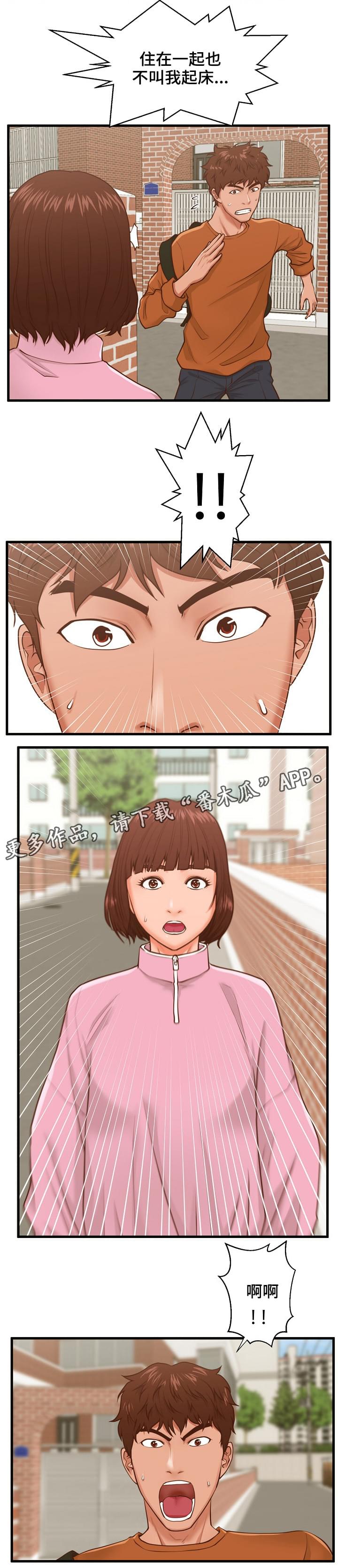 上门租客漫画,第15章：学妹2图