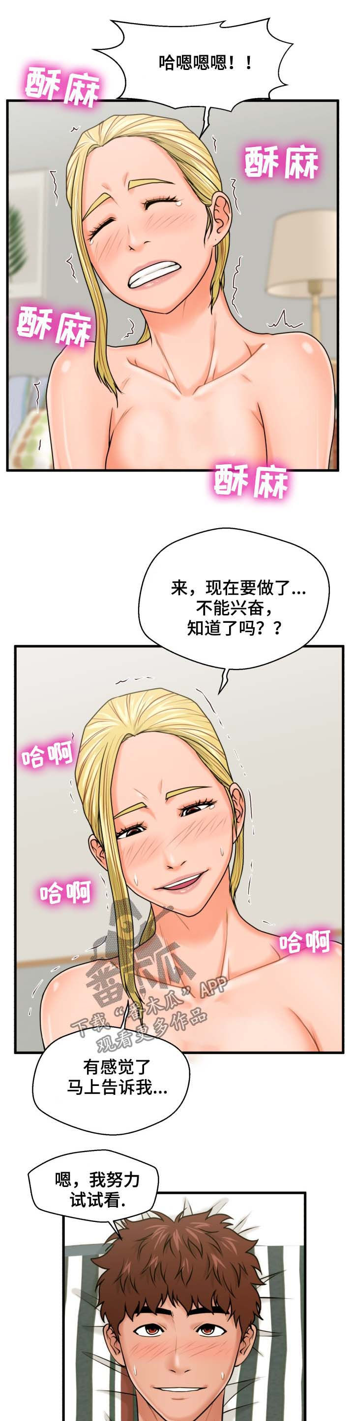 上门租客漫画,第34章：你们在干什么3图