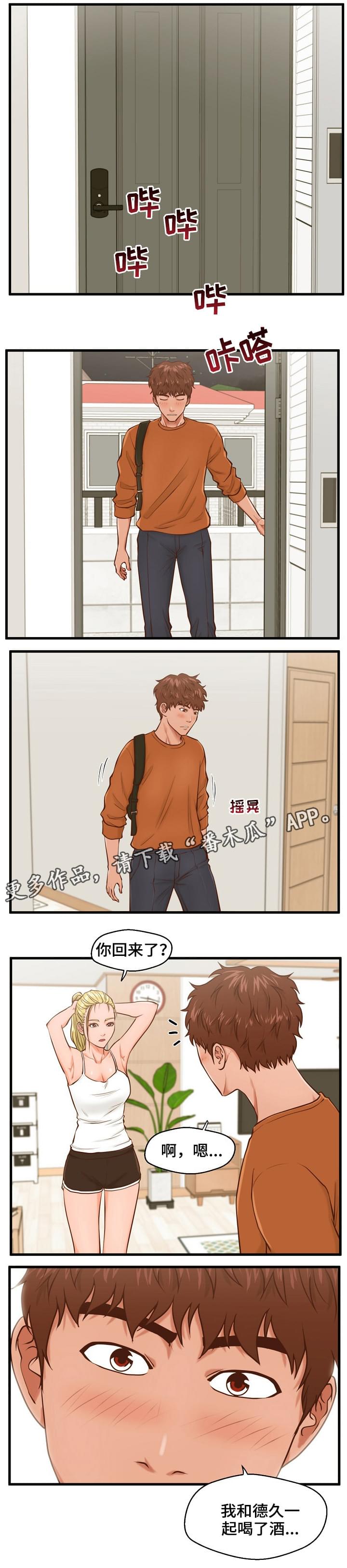 上门租客漫画,第18章：不爽1图