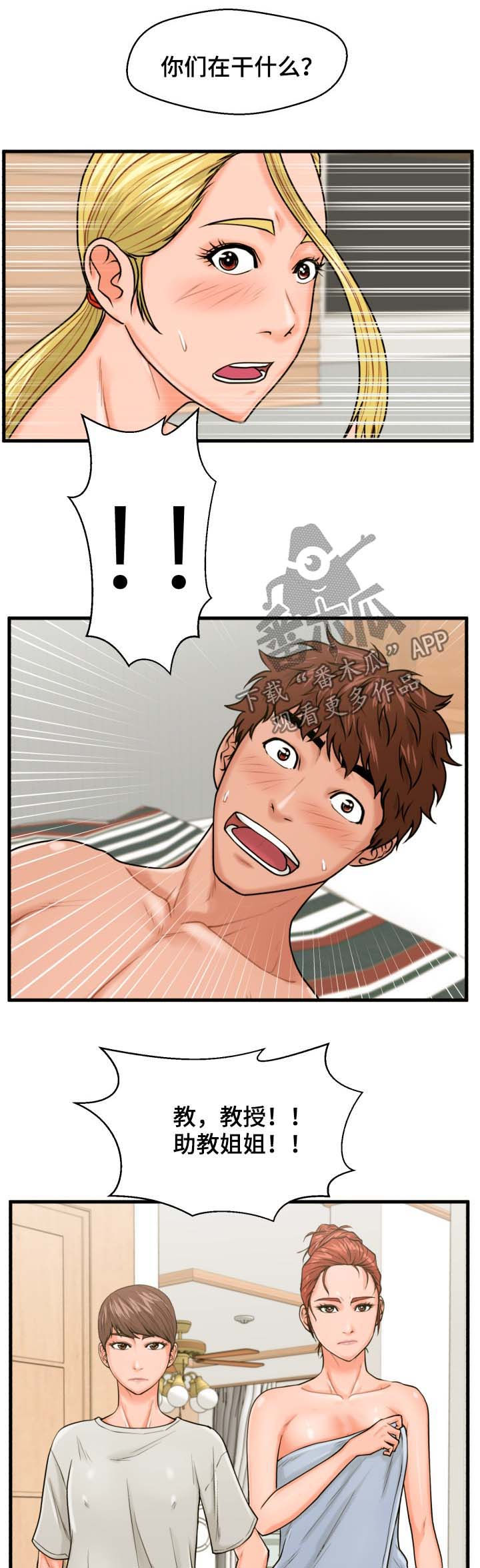 上门租客漫画,第34章：你们在干什么1图