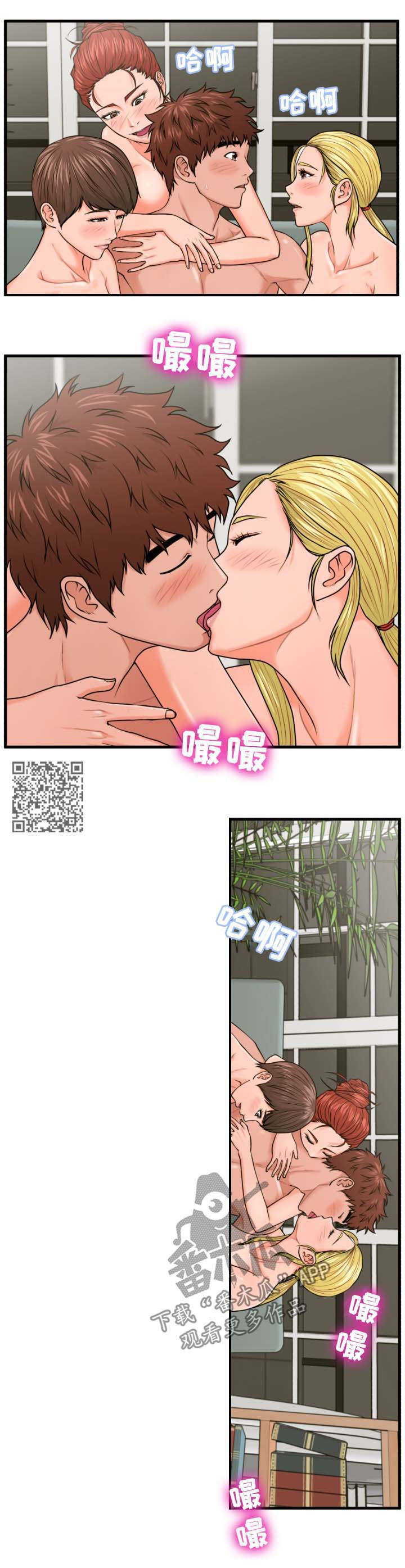 上门租客漫画,第38章：齐人之福5图