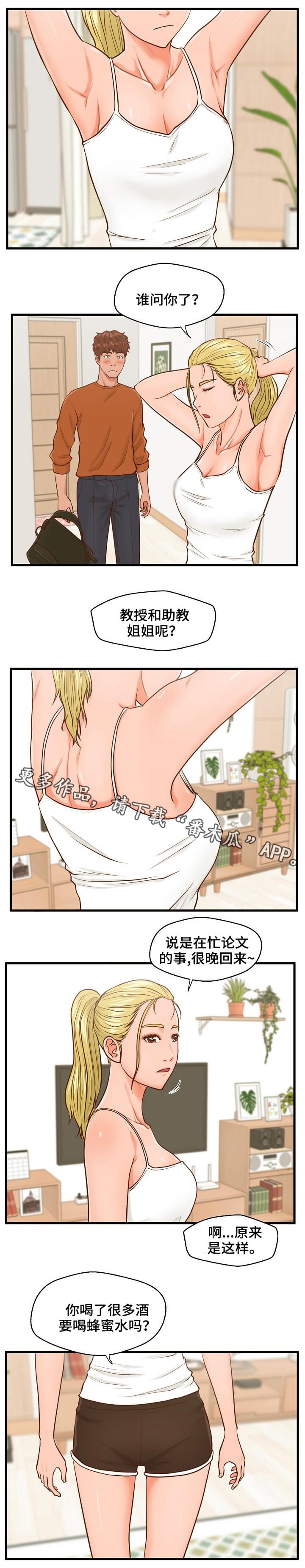 上门租客漫画,第18章：不爽2图