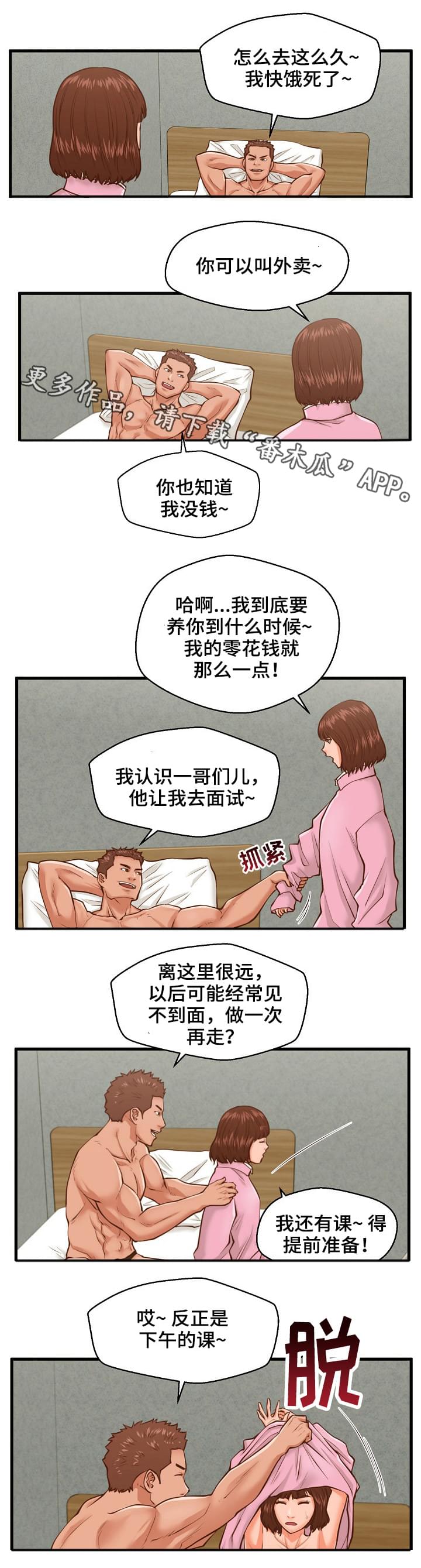上门租客漫画,第16章：男友2图