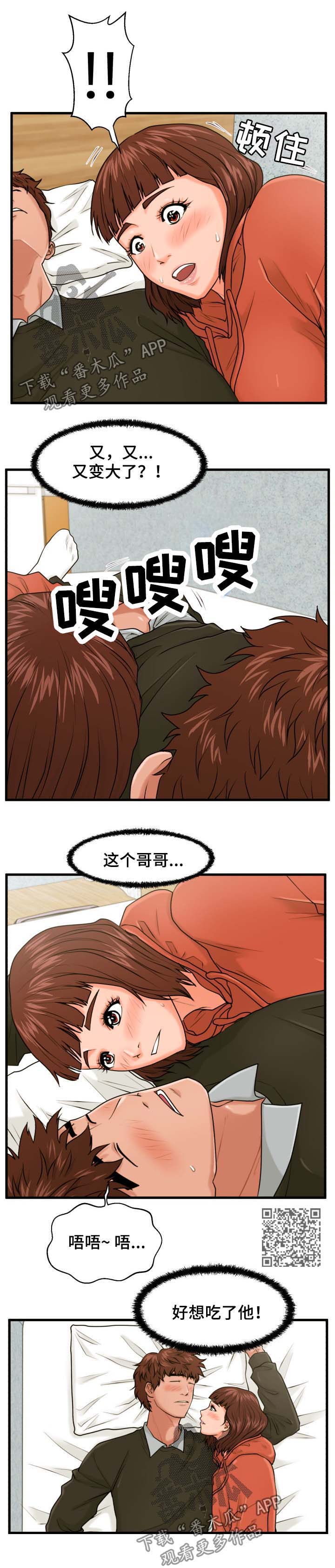 上门租客漫画,第26章：少废话4图