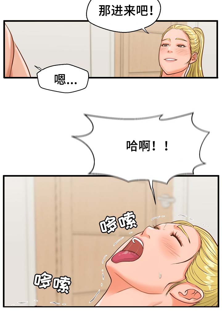 上门租客漫画,第21章：完蛋了1图
