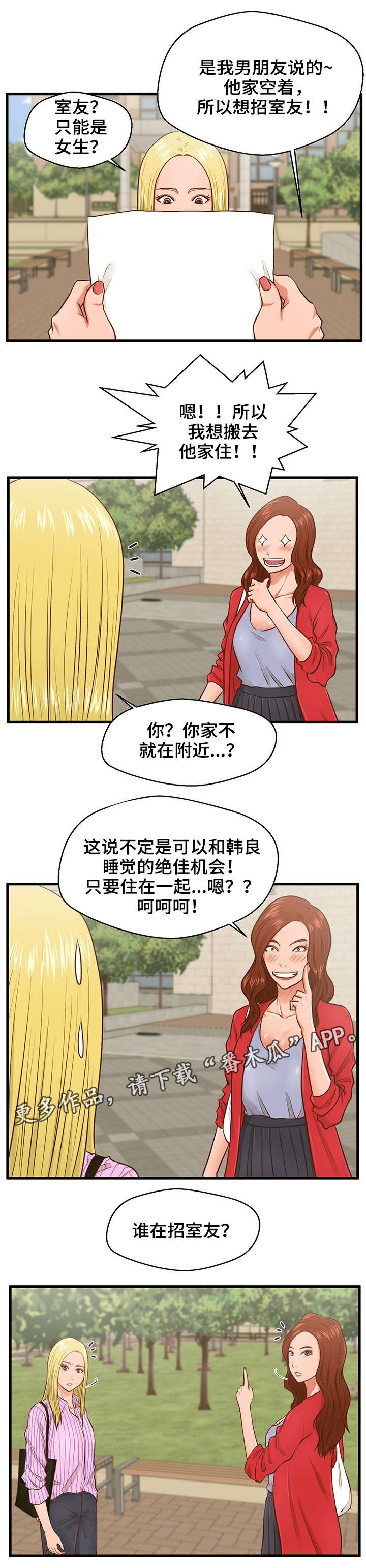 上门租客漫画,第9章：听见2图