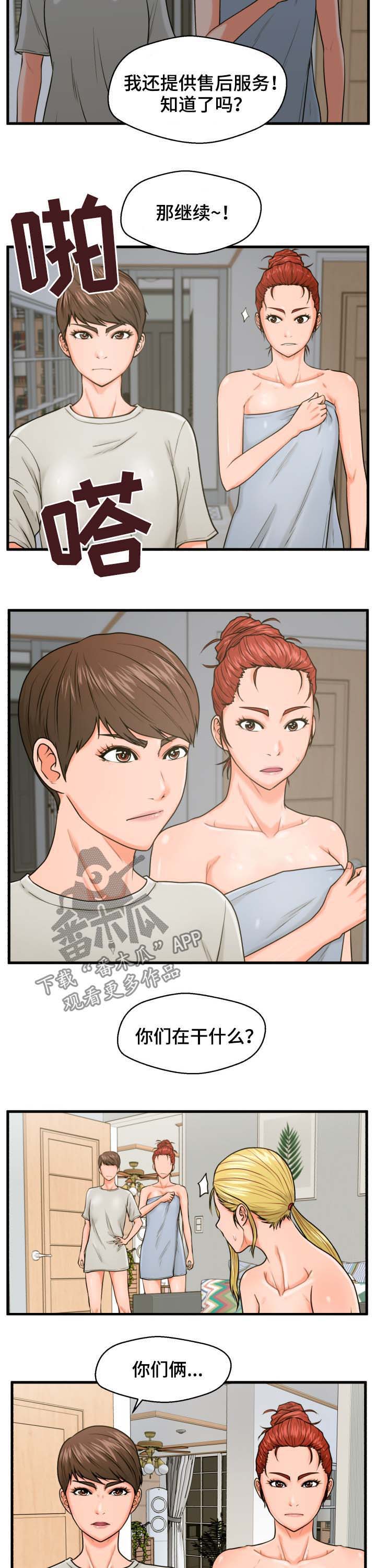 上门租客漫画,第35章：坦白2图