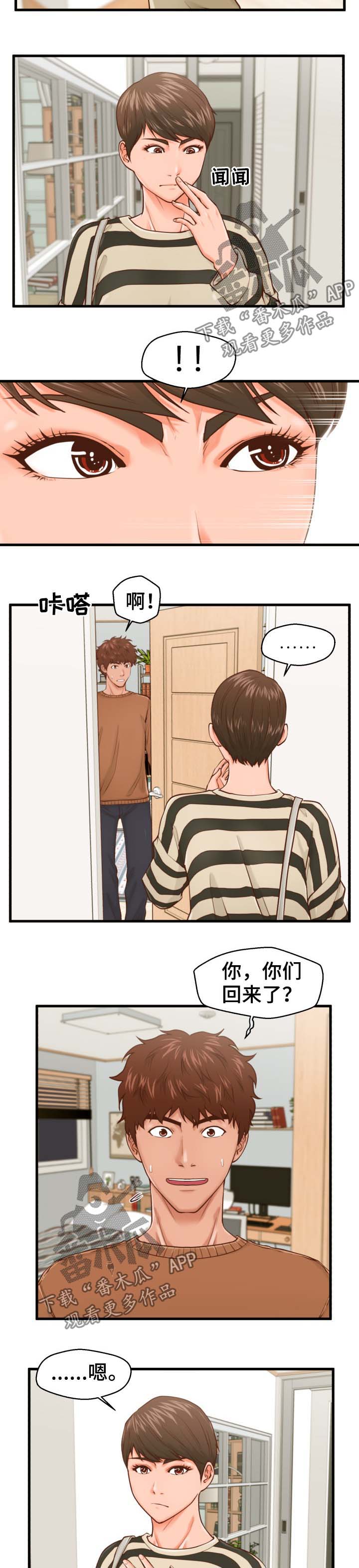 上门租客漫画,第23章：把柄3图