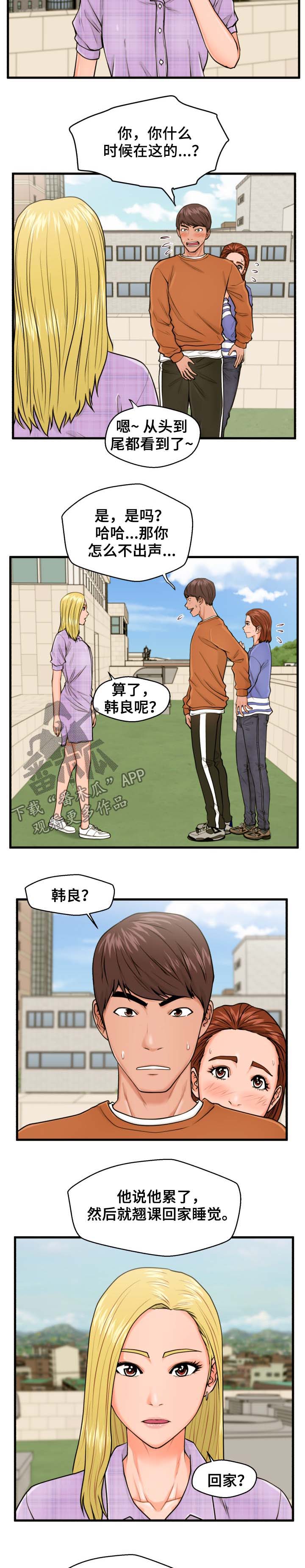 上门租客漫画,第25章：睡着5图