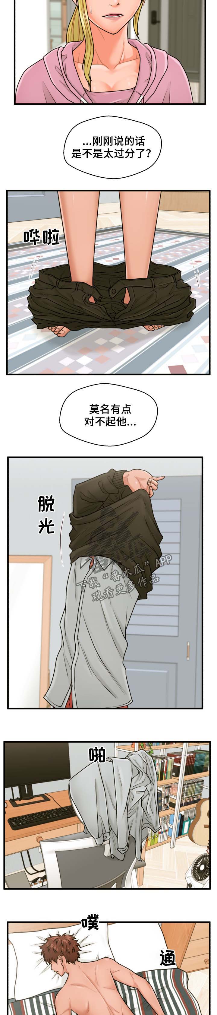 上门租客漫画,第31章：不关门3图