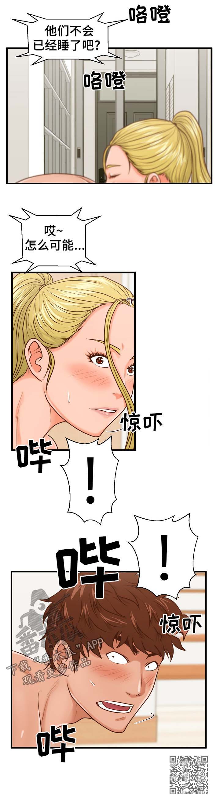 上门租客漫画,第22章：治病3图