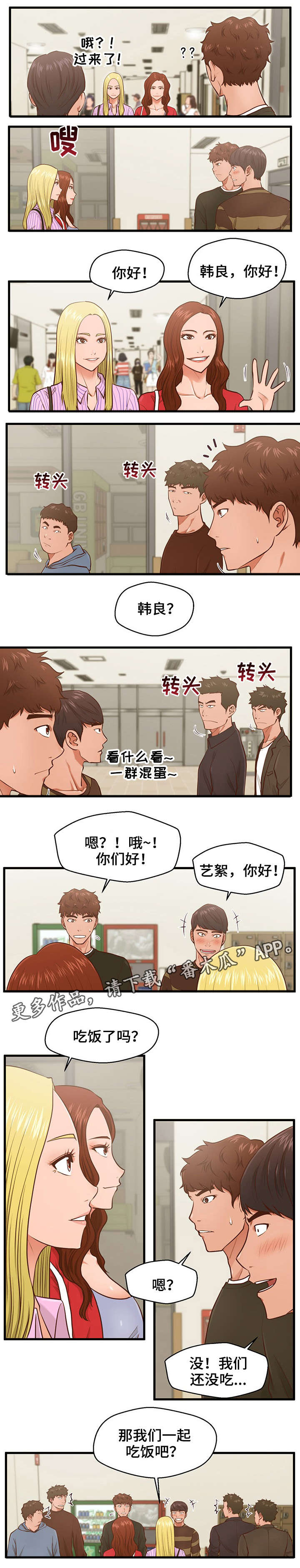 上门租客漫画,第8章：拒绝5图