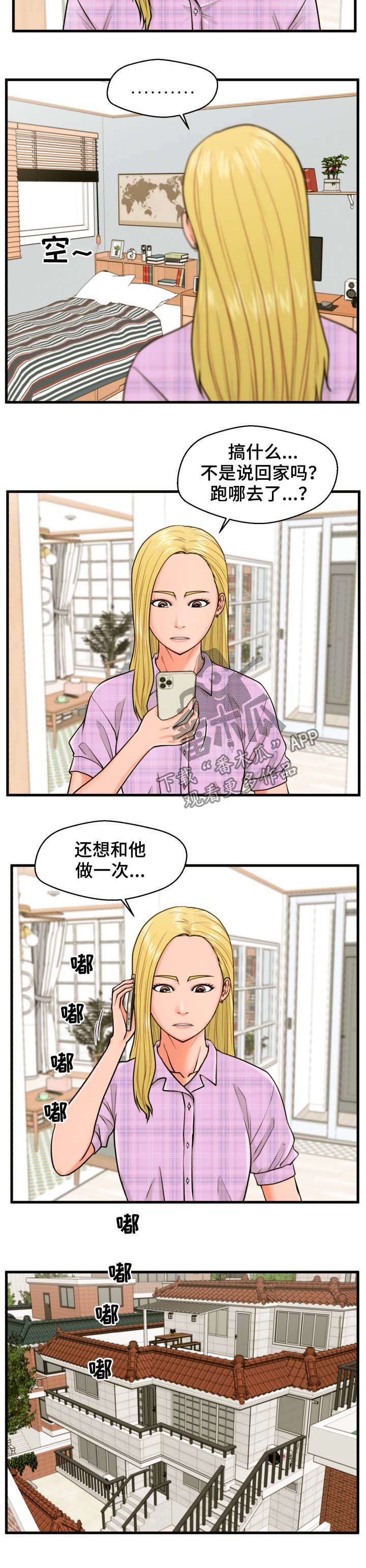 上门租客漫画,第28章：说错了4图