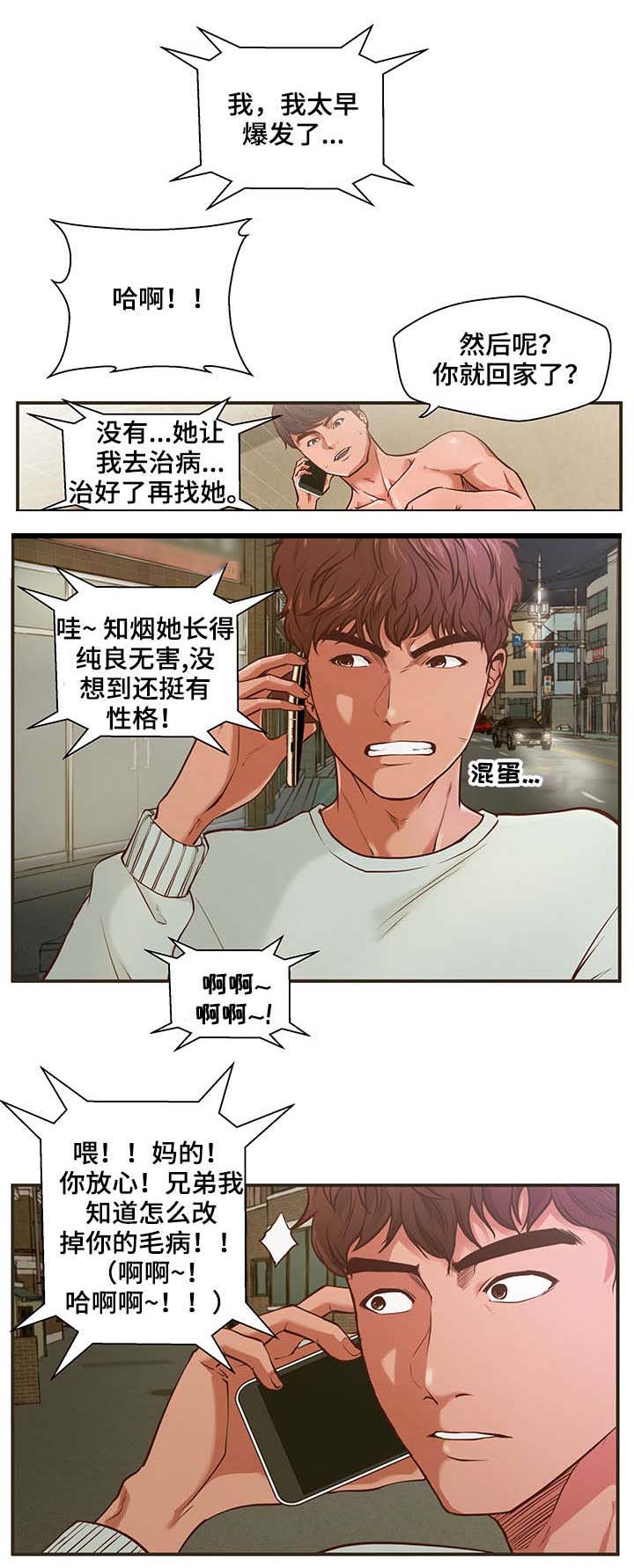 上门租客漫画,第1章：毛病3图