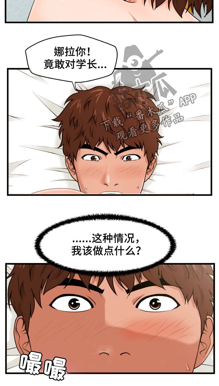 上门租客漫画,第27章：抹布2图