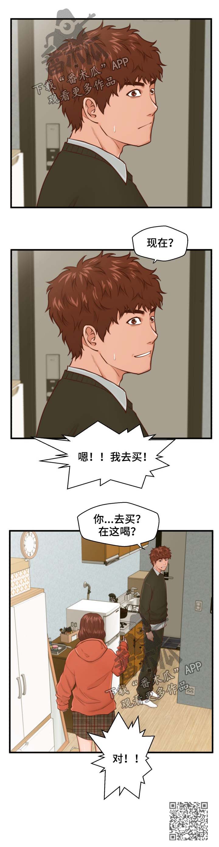 上门租客漫画,第24章：喝酒4图