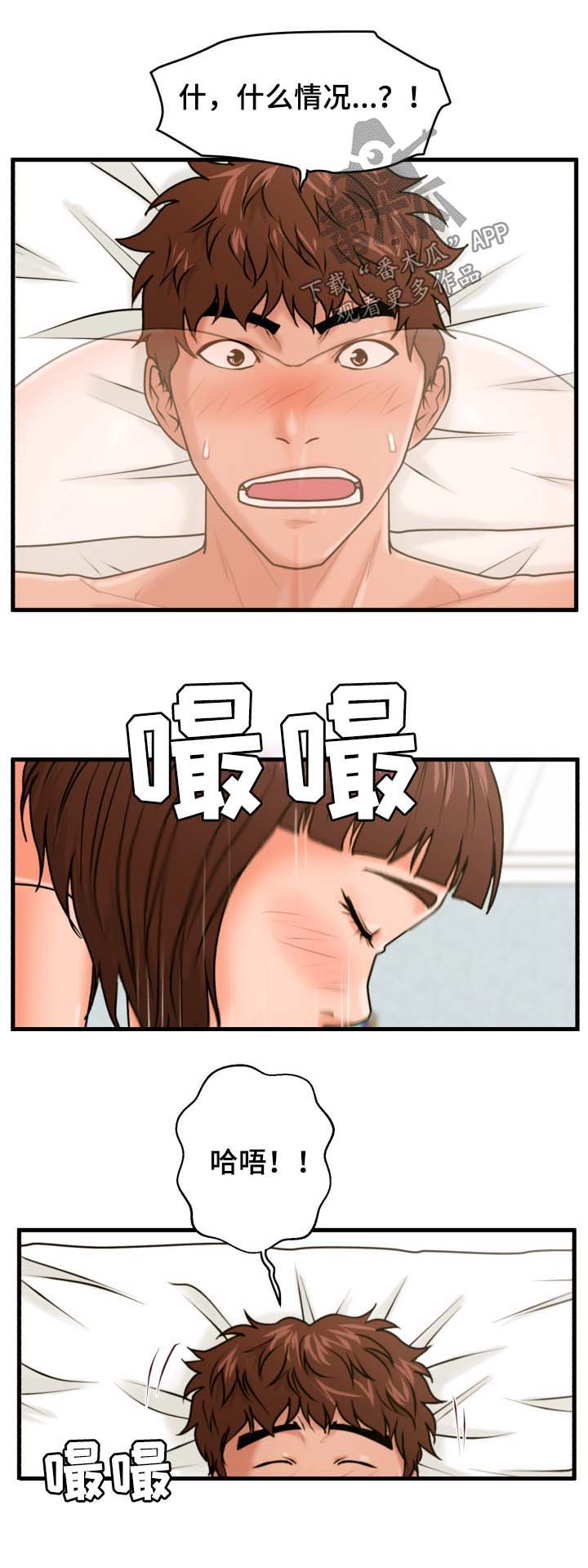 上门租客漫画,第26章：少废话4图