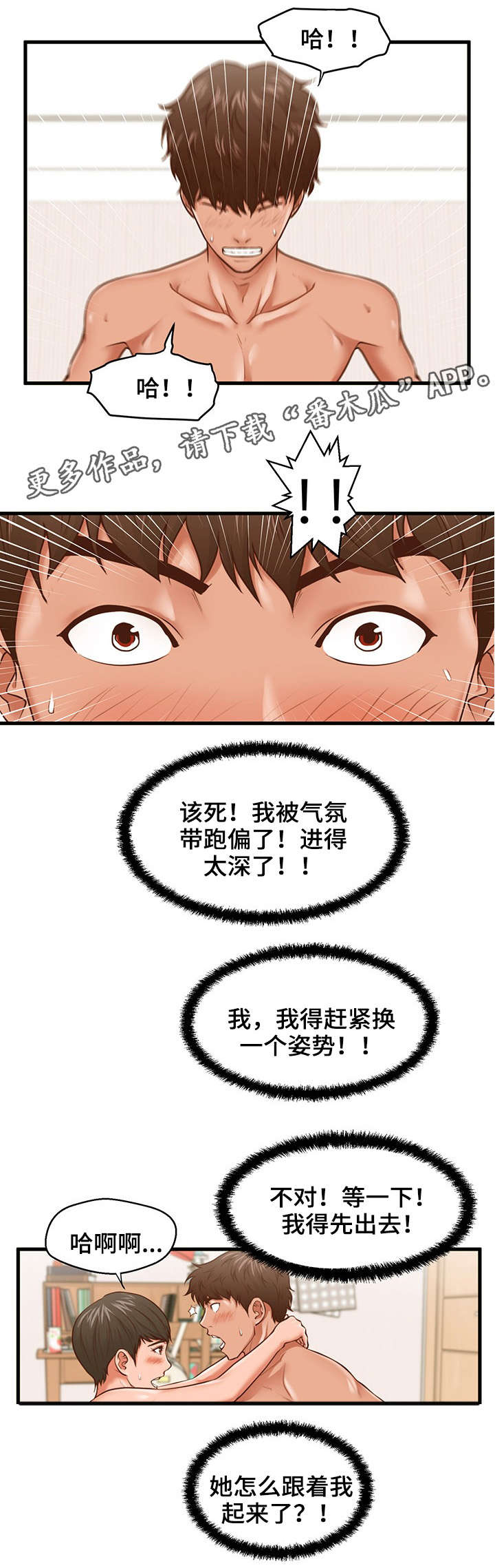 上门租客漫画,第11章：敲门3图