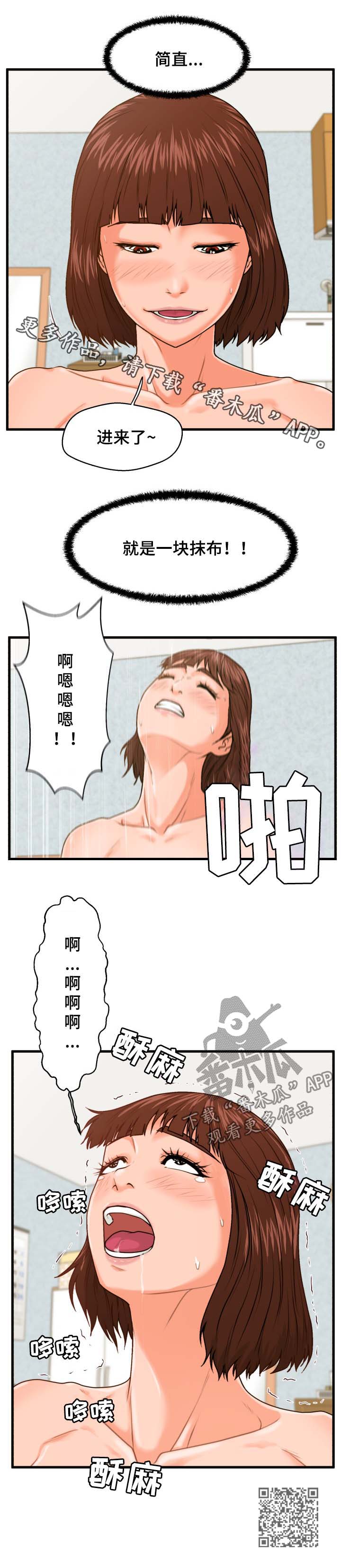 上门租客漫画,第27章：抹布1图