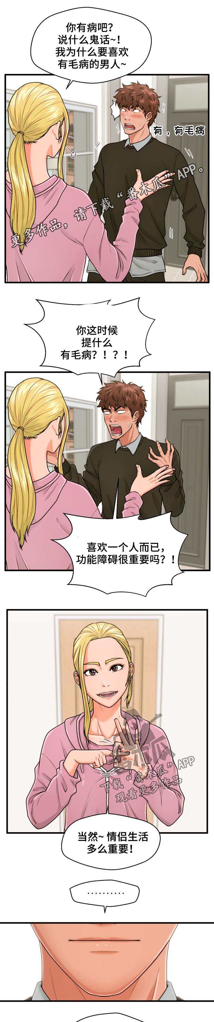 上门租客漫画,第31章：不关门1图