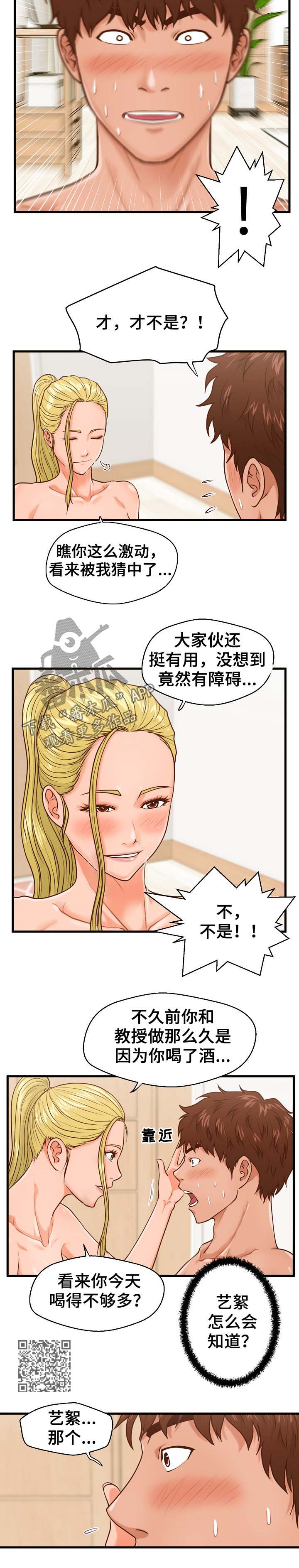 上门租客漫画,第22章：治病4图