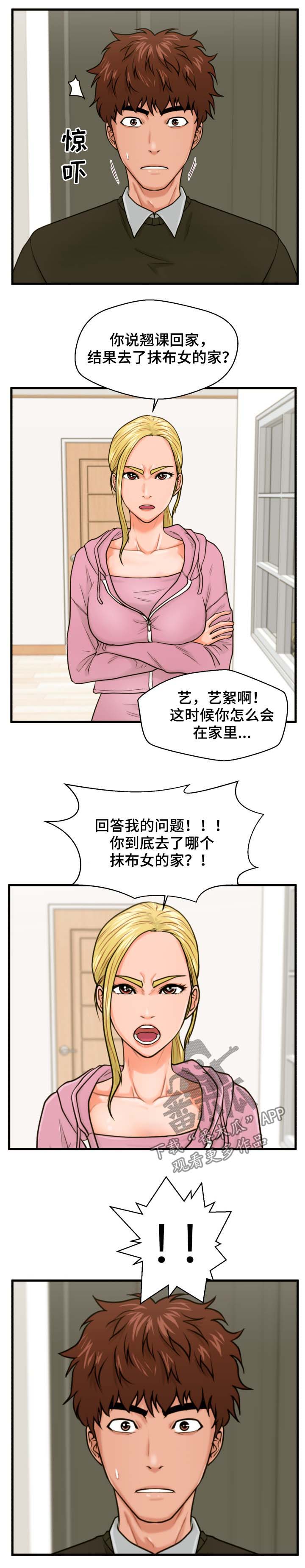 上门租客漫画,第30章：是不是喜欢我5图