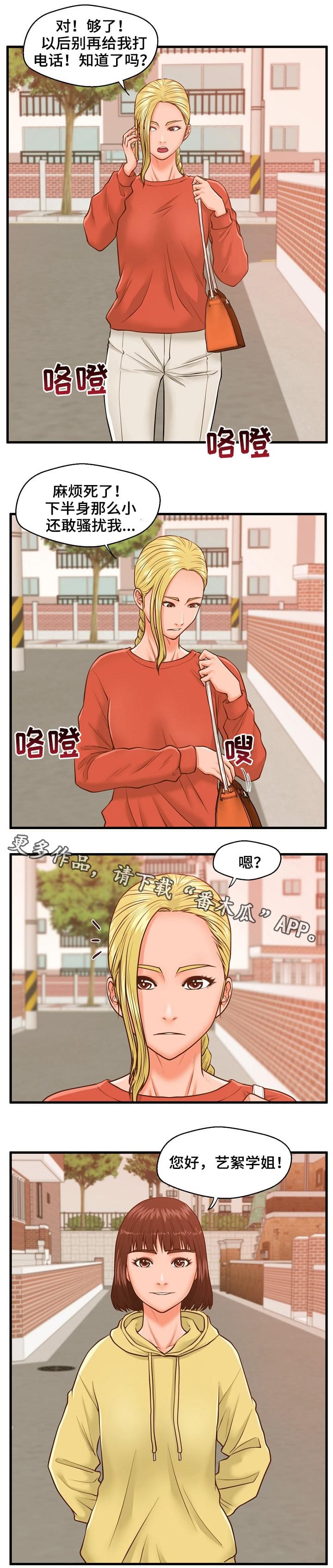 上门租客漫画,第17章：小声点1图