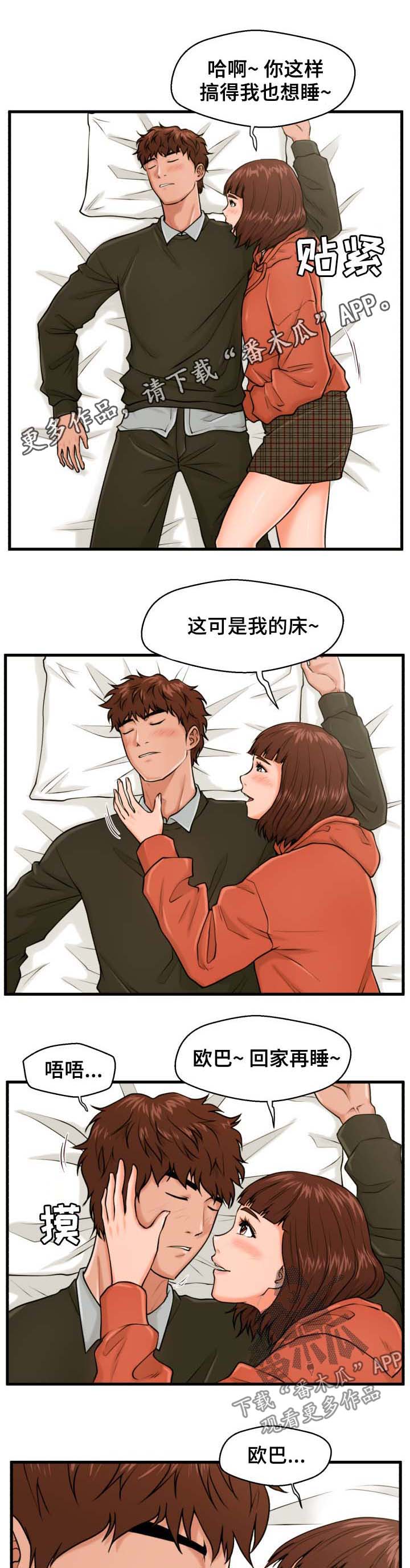 上门租客漫画,第26章：少废话1图