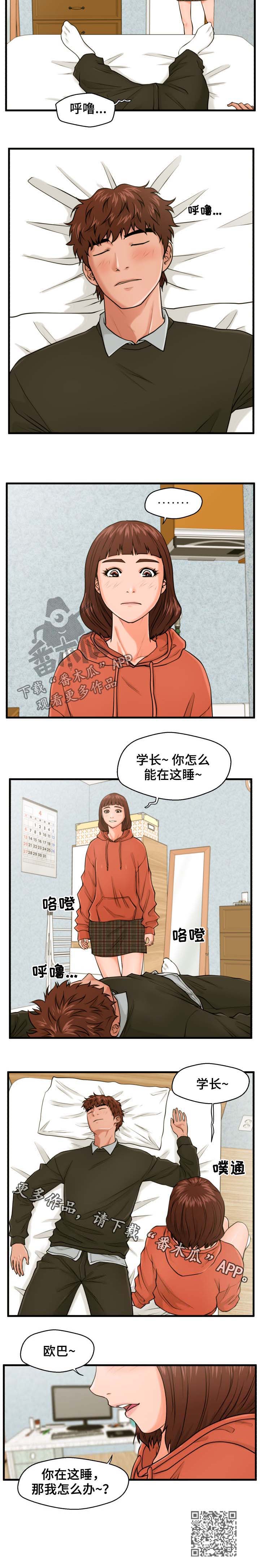 上门租客漫画,第25章：睡着3图