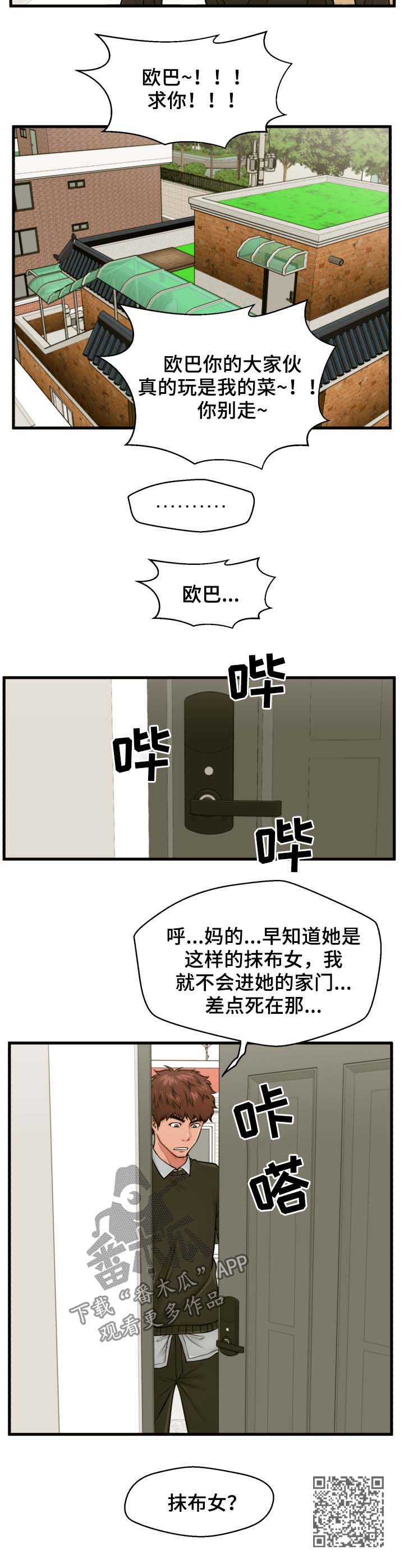 上门租客漫画,第30章：是不是喜欢我4图