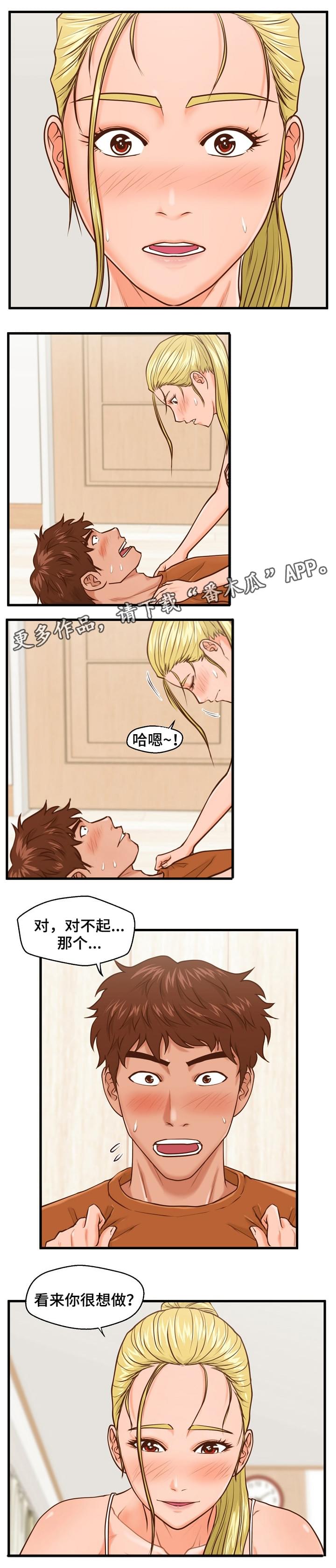上门租客漫画,第19章：辩解4图
