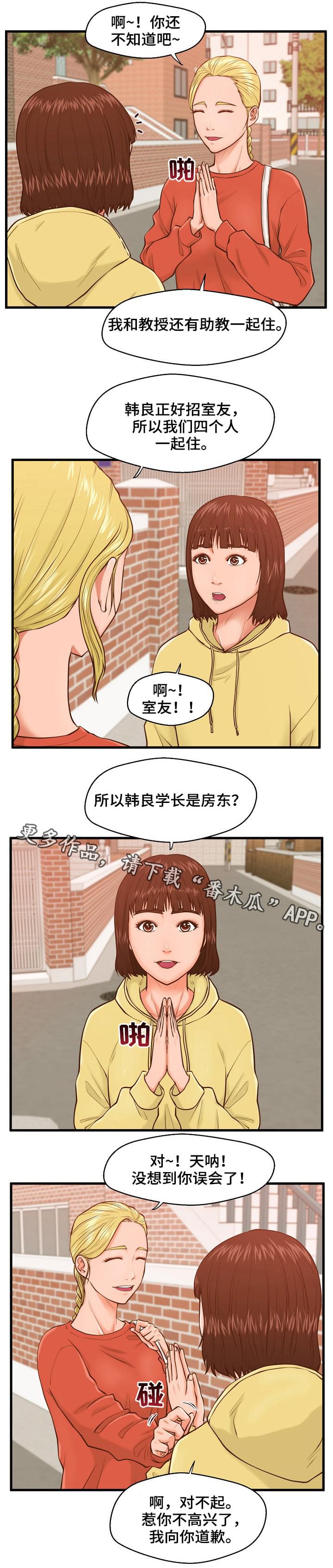 上门租客漫画,第18章：不爽2图
